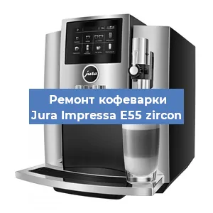 Замена дренажного клапана на кофемашине Jura Impressa E55 zircon в Ростове-на-Дону